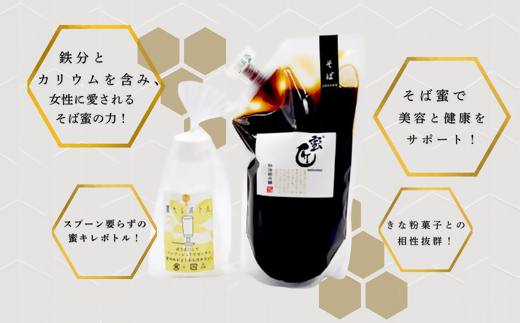 【1.5-40】国産 そば蜜 1000g（エコパック）と蜜キレボトルセット