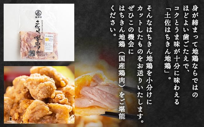 土佐はちきん地鶏 もも肉 500g - 精肉 鶏肉 肉 もも モモ 国産 小分け カット 便利 からあげ 料理 お弁当 つまみ おかず チキン あぐりーど 高知県 香南市 冷凍 ad-0002