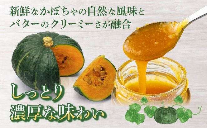 のぐち北湯沢ファーム特製 カボチャバター セット 北海道 伊達市 ヘーゼルナッツ シナモン バター カボチャバター お菓子 豊かな 風味 栄養 スパイシー スイーツ 乳 