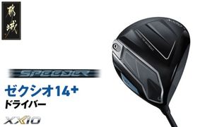 ゼクシオ 14＋ ドライバー《2025年モデル》_IH-C702 _(都城市)ダンロップ ゼクシオ 14シリーズ 2025年モデル ドライバーSPEEDER NX カーボンシャフトゴルフ用品 スポーツ用品 日本製 MADE IN JAPAN 国産 ゴルフクラブ