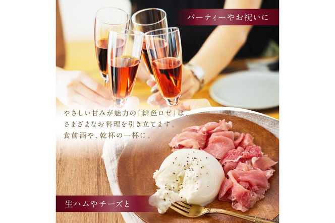 北見産ぶどう100％のワイン 桜夢雫 緋色ロゼ ( ワイン 国産 ブドウ ロゼ 辛口 750ml )【075-0009】