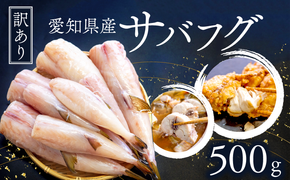 訳あり サバフグ むき身 500g ( 500g × 1パック ) 不揃い 小分け