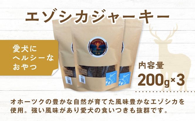 愛犬用　さろまジビエ佐鹿(モモジャーキー200g)×3 SRMT003
