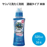 ヤシノミ洗たく洗剤 濃縮タイプ 本体【51342】【サラヤ SARAYA 天然素材 洗濯洗剤 ボトル 本体 無添加 液体洗剤 衣類 ヤシノミ洗剤 濃縮 洗濯用洗剤 衣類洗剤 衣類用洗剤 洗剤 洗濯 衣類用 無香料 部屋干し すすぎ1回 saraya 茨城県 北茨城市】(AP203)