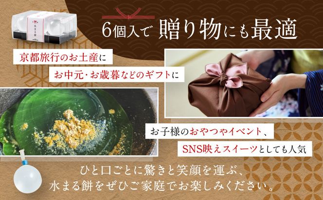 SNSで話題！水まる餅3個入り｜京都まるもち家 ぷるぷる 新感覚スイーツ 人気セット［ 風船をプチンと割ると現れる 水餅 わらび餅でもゼリーでもない 透明 もちぷる おすすめ グルメ 和菓子 お菓子 おもち ギフト プレゼント お取り寄せ 通販 送料無料 ふるさと納税 ］ 261009_A-ABY005