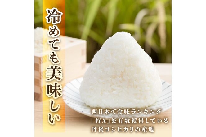 【3ヶ月定期便】直売所直送「令和7年産　京丹後市産　コシヒカリ」　玄米5kg　JA00073