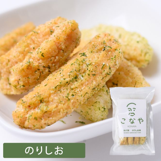 こなや　あげ餅詰め合わせ｜茨城県 行方市 ふるさと納税 あげ餅 おかき 菓子 和菓子（HX-1）