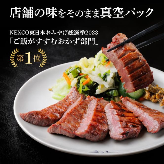 牛タン 300g ( 100g × 3個 ) セット ご飯がすすむおかず部門第1位 利久