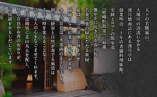 【渡月亭】おせち料理 古都の組重参段(冷蔵)3～4人前｜京都 嵐山 老舗 料理旅館 本格おせち 人気おせち［ 明治30年創業 高級旅館 和風おせち三段 3人 4人 人気 おすすめ おいしい グルメ 京料理 2026 正月 お祝い お取り寄せ 通販 送料無料 年内配送 ふるさと納税 ］ 261009_A-AA553