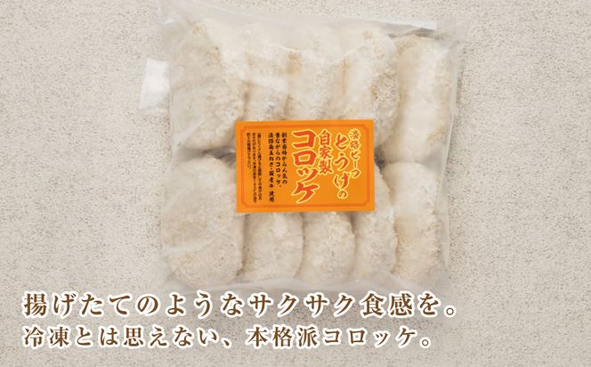 お肉屋さんの自家製淡路島コロッケ 60g×50個　　[牛肉コロッケ 冷凍食品]