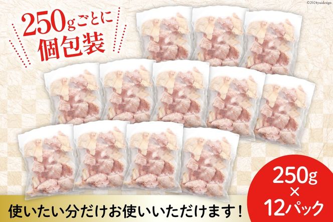 鶏肉 もも もも肉 切身 小分け 冷凍 250g 12袋 計 3kg [九州児湯フーズ 宮崎県 美郷町 31aj0053] 肉 精肉 鶏肉 冷凍 若鶏 モモ モモ肉 鳥もも肉 鳥モモ肉 とり とりもも 鶏 真空 カット カット済み  国産 宮崎 美味しい