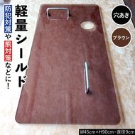 軽量シールド 穴あき ブラウン 軽量 防御 防犯対策 熊対策 安全 富山県 立山町 F6T-982