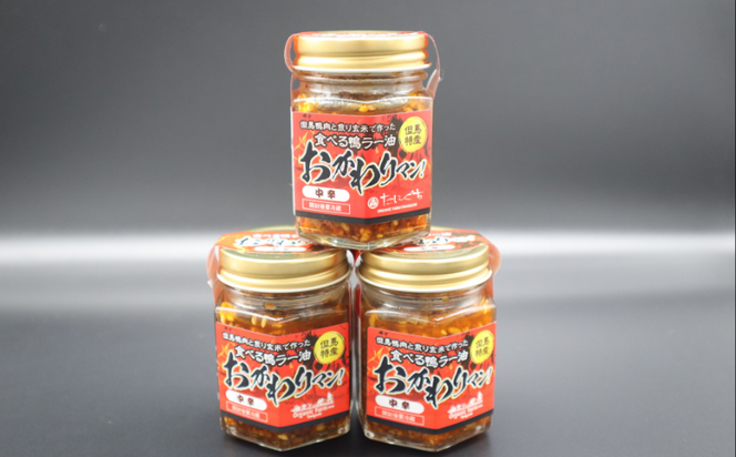 【鴨肉ゴロゴロ】但馬鴨ラー油　中辛｜ご飯が止まらない人気の食べるラー油｜旨辛バランス抜群
