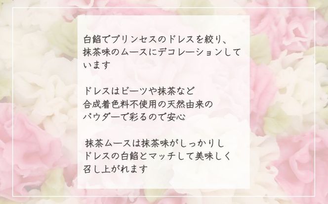 あんこのプリンセス　抹茶ムース味  JG003