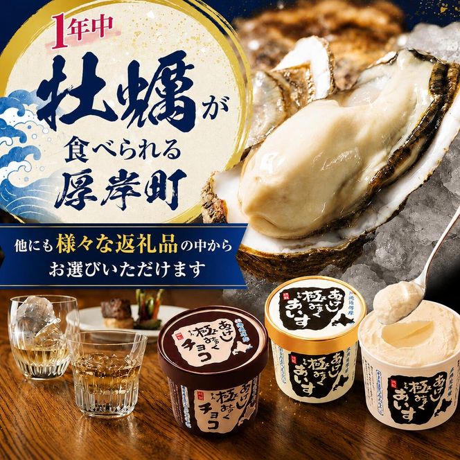 厚岸町のプロがお勧めの返礼品を選びます 厚岸町 コンシェルジュ 寄り添い ふるさと セレクト 30万 コース 【厚岸観光協会】[ 定期便 ギフト 贈答 おまかせ おすすめ 牡蠣 ウイスキー 海鮮 詰め合わせ ]