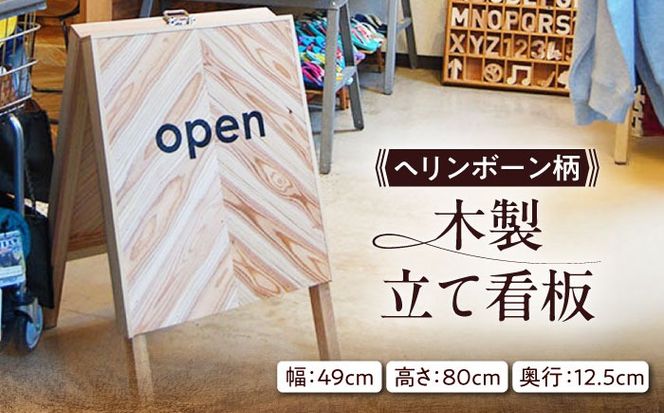 ヘリンボーン柄 木製立て看板 杉 糸島市 / スリークラウド[ASB012]