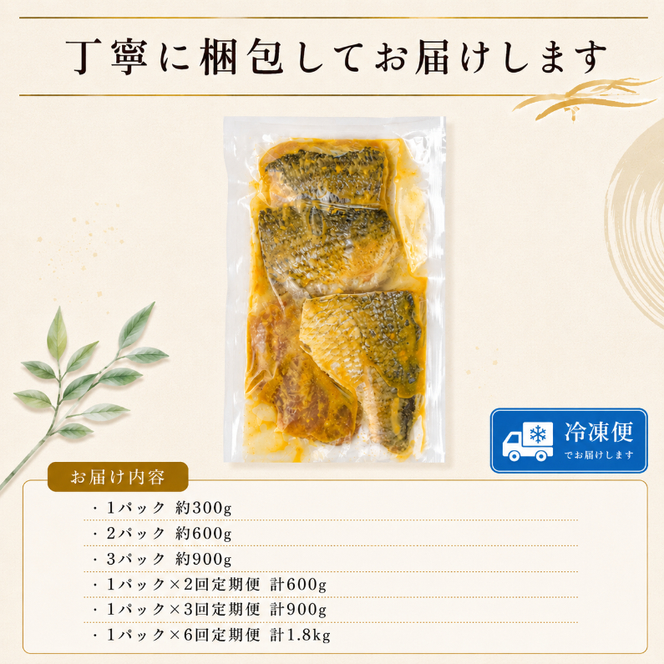地魚 西京漬け 約 300g 600g 900g 1.8kg 1回 定期便 2回 3回 6回 選べる 容量 西京漬 西京味噌 さいきょうづけ セット西京味噌 西京みそ 味噌漬け みそ 味噌 魚介 魚 小分け 個包装 西京焼き 西京漬 西京 冷凍 鮮魚 漬け魚 漬魚 新鮮 おかず おつまみ 高知県 安芸市