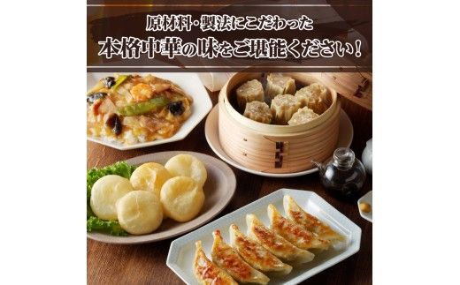 中華点心・惣菜セット!