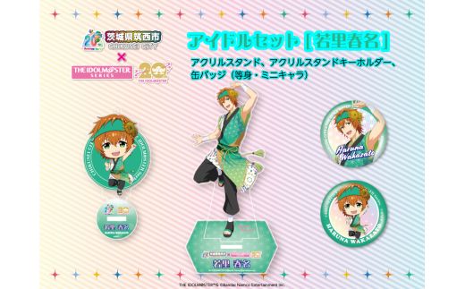 『 アイドルマスター 』 シリーズ オリジナル コラボ アイドル セット2025 【 若里春名 】 アクリルスタンド キーホルダー 缶バッジ アイマス ゲーム [ZZ050ci]
