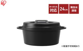 無加水鍋 COTOCO 24cm SMKSN-S24チャコールグレー アイリスオーヤマ 