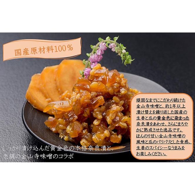 【定期便/3か月ごと/全3回】紀州金山寺漬黄金色の生姜入り（350g×2）