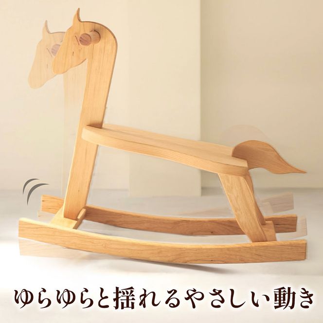 Rocking Horse（揺り木馬） 子供向けおもちゃ 玩具 おもちゃ 木 木製 手作り 子供 こども 遊具 日本製 ギフト プレゼント