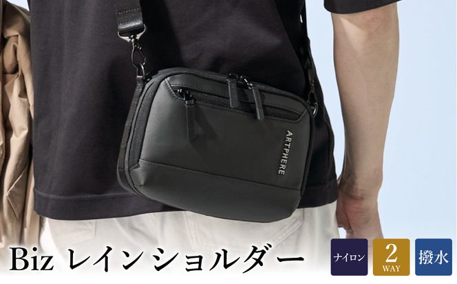 Bizレイン ショルダー BK23-104-10 / ショルダーバッグ ブラック ビジネスバッグ 高撥水 ビジネス 普段使い ウエストバッグ メンズ レディース バッグ かばん カバン 鞄 Biz アートフィアー