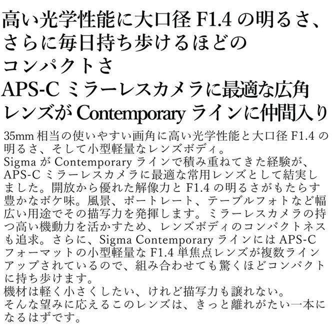 SIGMA 23mm F1.4 DC DN | Contemporary【富士フイルムXマウント】