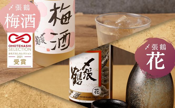 A4192  〆張鶴　梅酒 500ml・〆張鶴　花（新潟県内限定流通酒）720ml　2本セット