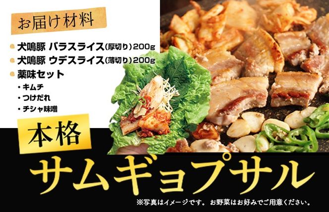 010B2003 犬鳴豚のサムギョプサルセット400g【焼肉 BBQ 惣菜 冷凍 焼くだけ 簡単調理 李朝園】