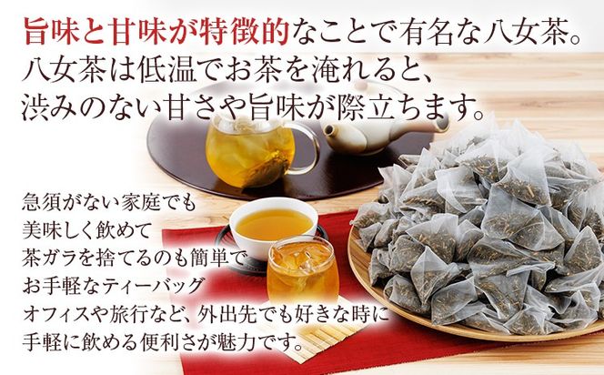 お茶 八女茶 ほうじ茶 ティーバッグ 八女星野茶 八女ほうじ茶 ティーバッグ3g×200個 茶 煎茶 水出し茶葉 お茶葉 アイス ホット アイスティー 福岡県 福岡 九州 グルメ お取り寄せ