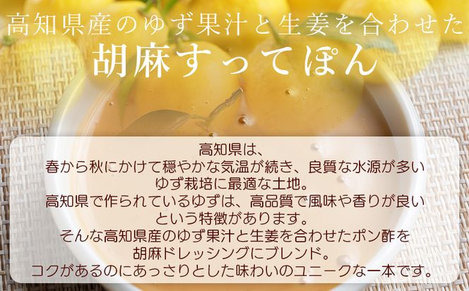 土佐の調味料(ゆずマヨ・ゆずドレッシング・ごまドレッシング)セット 合計4本 - セット 詰め合わせ 調味料 マヨネーズ 柚子 胡麻 ドレッシング 甘口 オリーブオイル 加工品 サラダ 野菜 しゃぶしゃぶ 高知県特産品販売 高知県 香南市 kc-0005