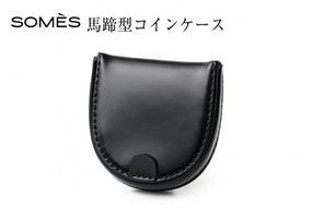 SOMES 馬蹄型 コインケース (ブラック) HV-28 [ソメスサドル 北海道 砂川市 12260727-a] ソメス メンズ レディース 財布 さいふ サイフ ウォレット 小銭入れ 丸型 本革 革 革製品 レザー 馬革 コードバン 黒