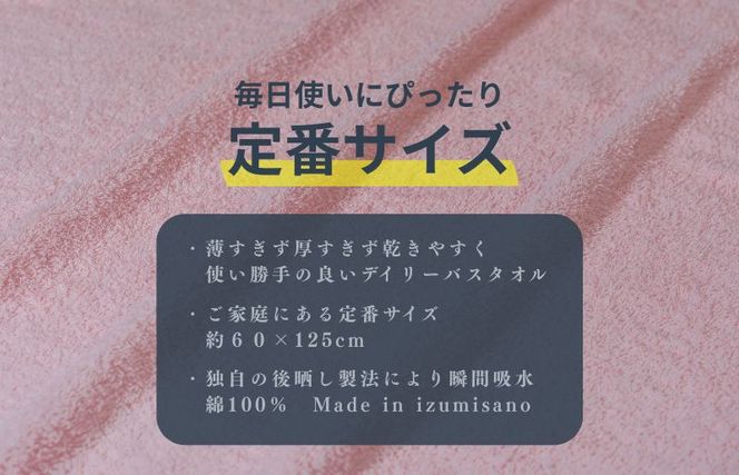 099H3697 カラーバスタオル 4枚 （ピンク）【泉州タオル 国産 吸水 普段使い シンプル 日用品 家族 ファミリー】
