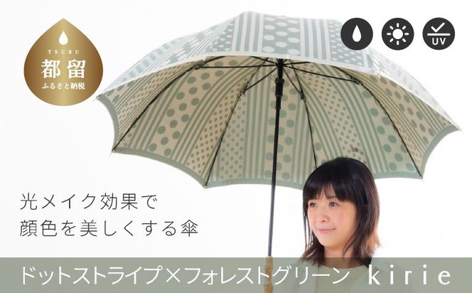 CB093　【槙田商店】晴雨兼用長傘　kirie　ドットストライプ　フォレストグリーン｜送料無料 槙田商店 傘 雨傘 おしゃれ レディース 贈答 プレゼント ギフト 母の日 誕生日 日本製 女性 長傘 晴雨兼用 ブランド 高品質 婦人用 日傘 UV加工