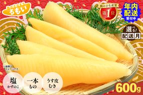 数の子【年内配送】〈12月配送〉月配送塩数の子【うす皮むき】600g　1本物（大サイズ）ポリポリ食感がクセになる！ R001-018-m12