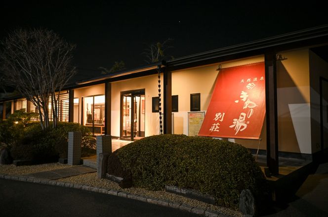 【別荘】家族風呂60分利用券　1枚 