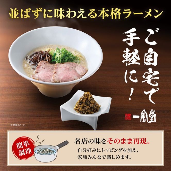 一風堂 白丸 ラー麦麺辛子高菜セット 8食入 豚骨ラーメン ラーメン とんこつ