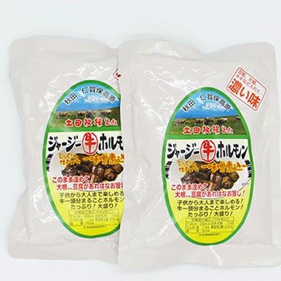 ジャージー牛をまるごと煮込んだ ジャージーホルモン500g（250g×2袋 味噌味） 肉の加工品 加工食品 