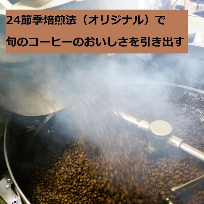 【3ヵ月定期便】【月替わり定期便】2産地＋季節のブレンド各200g　初回テイステングノート付　※離島への配送不可