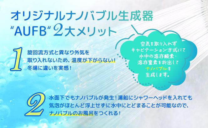 メディアに紹介されました! ナノバブル ワンストップ付 シャワーヘッド AUFB 約20％節水 ホース無 メンテナンスフリー 工事不要 取付簡単 お風呂用品 バスグッズ 保湿 美容 日用品 日本製 特許 愛知県 日進市