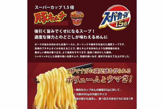 スーパーカップ1.5倍　豚キムチラーメン　12個入り[ エースコック ラーメン インスタント カップ麺 カップラーメン 即席めん 時短 防災 備蓄 保存食 非常食 箱 ケース]