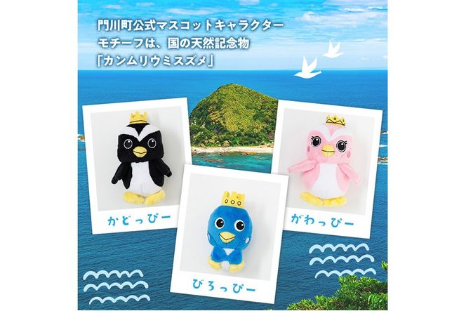 かどっぴーファミリーぬいぐるみストラップセット(かどっぴー、びろっぴー、がわっぴー×各1個) マスコット ゆるキャラ カンムリウミスズメ おもちゃ 宮崎県 門川町 【門川町地域振興課】【AI-8】