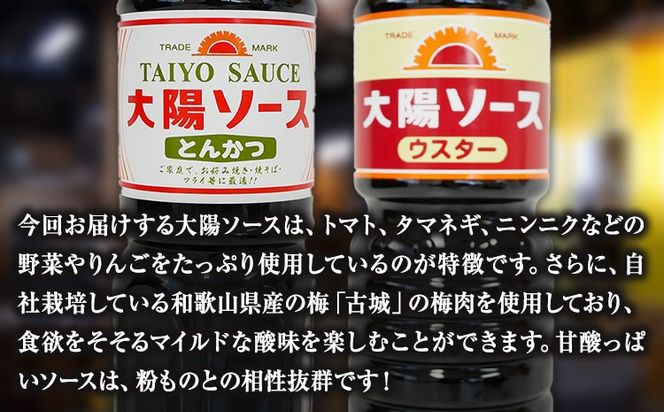 昔懐かし大陽とんかつソース1000ml×6本と太陽ウスターソース1000ml×6本の12本セット 深瀬昌洋商店 《90日以内に出荷予定(土日祝除く)》 和歌山県 紀の川市---wsk_fkstonwor_90d_22_31000_12l---