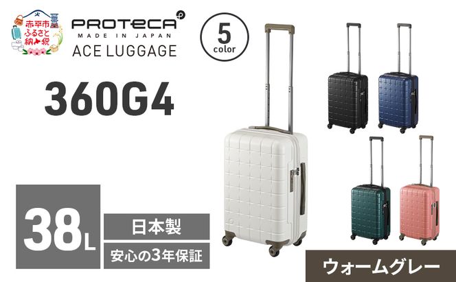 360G4 49 TR 02421 (06 ウォームグレー) スーツケース 国産 日本製 38L キャリー バッグ 機内持ち込み 出張 短期旅行 PROTECA 北海道 赤平市