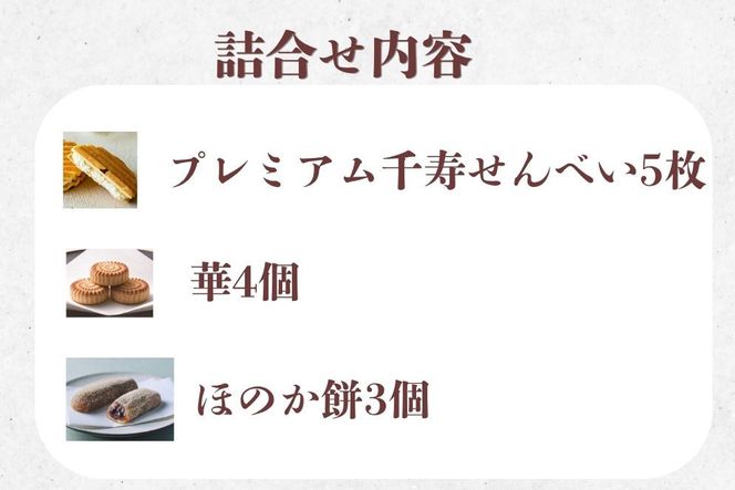 【鼓月】絵馬箱 お年賀詰合せ｜京都 和菓子 千寿せんべい 有名店 ［ 鼓月の人気詰め合わせ 千寿せんべい 華 ほのか餅 人気 おすすめ お菓子 和菓子 スイーツ 年末年始 元旦 お祝い 干支 午年 ギフト プレゼント 贈答 お取り寄せ 通販 送料無料 ふるさと納税 ］ 261009_B-FK108