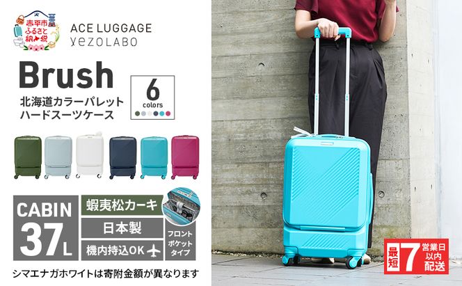 スーツケース 最短 7日以内配送 Brush 北海道 カラーパレット ポケット