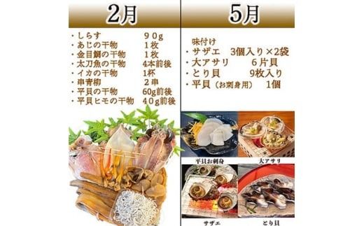 ＜発送月固定定期便＞しらすと天然貝の定期便 全4回 【離島不可】