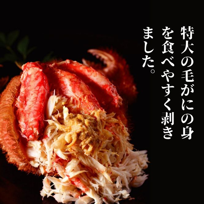 30-142 【紋別産】特大毛がに甲羅盛り ｜ 特大のタグ付き かに　かにみそ　無添加　山わさび　蟹酢付