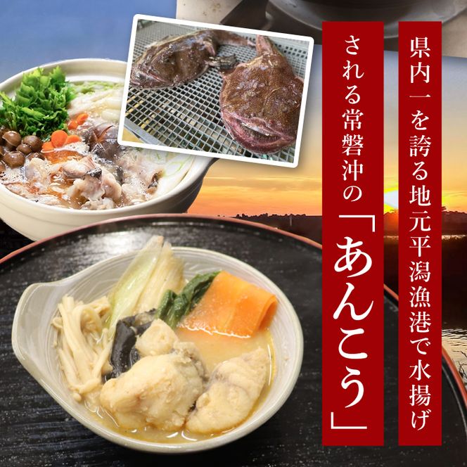 まるいち特選あんこう鍋　あん肝　濃厚（AQ202）